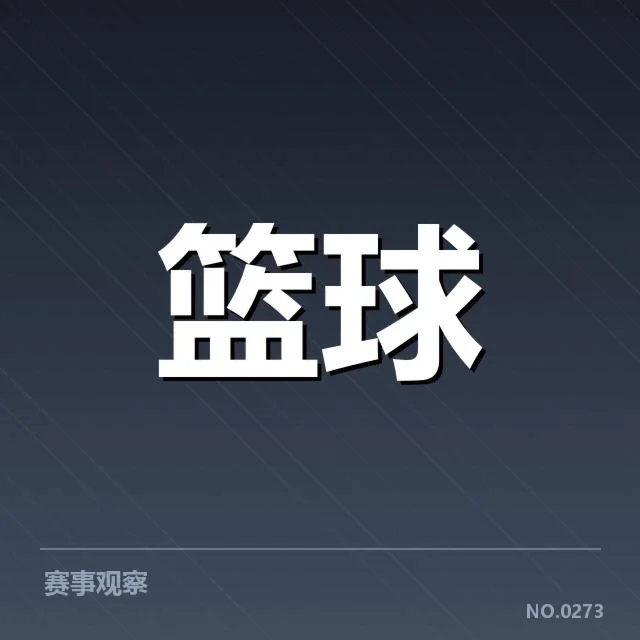 中国男篮备战亚运：球队阵容与战略如何调整